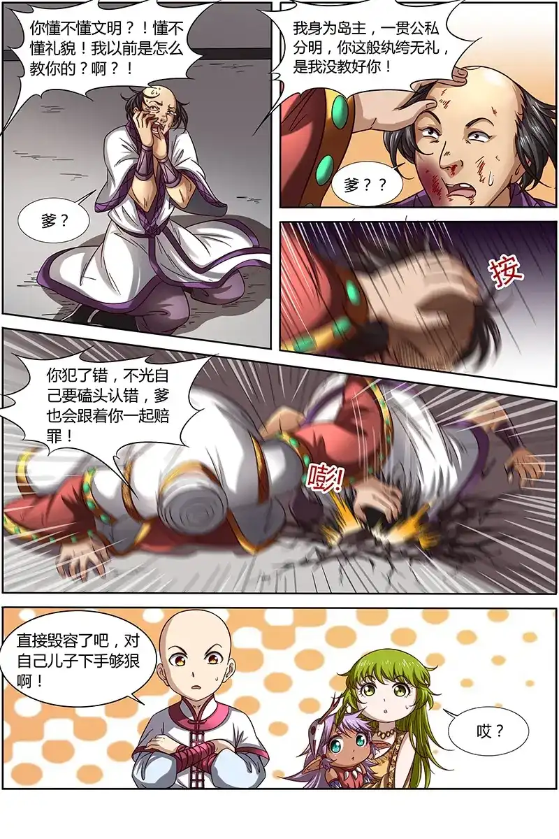 第256话微服私访巡天使-驭灵师-时代漫王（第8张）