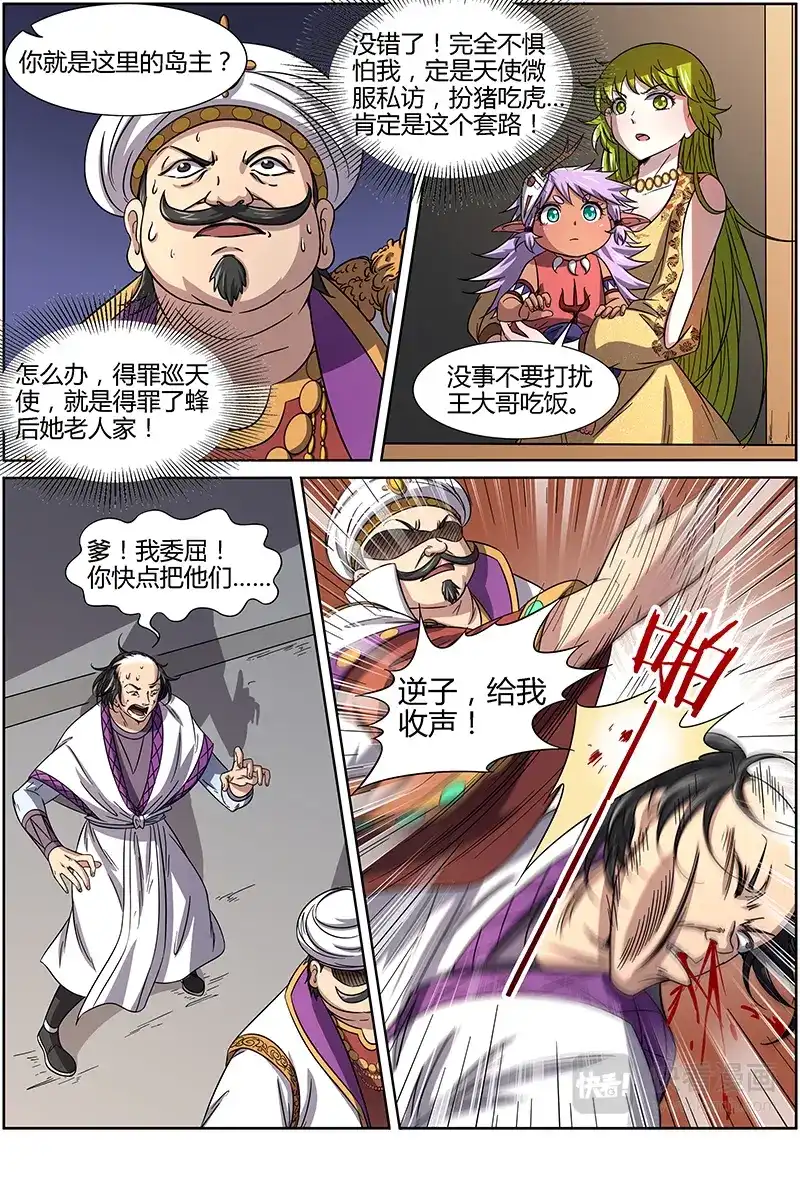 第256话微服私访巡天使-驭灵师-时代漫王（第7张）