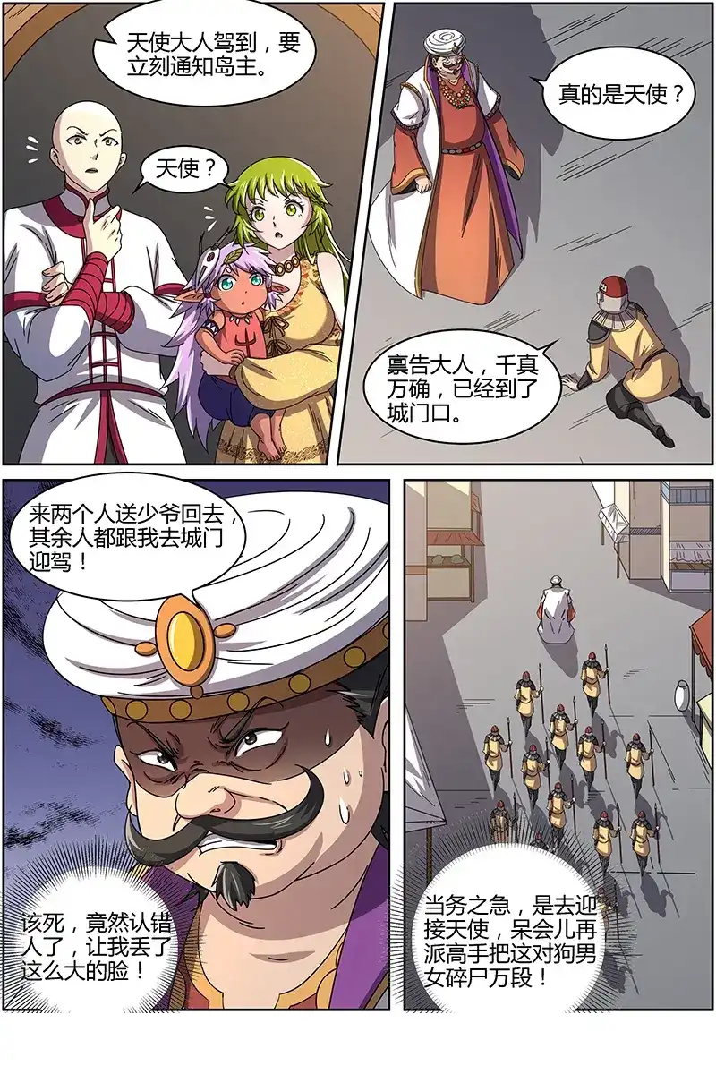 第256话微服私访巡天使-驭灵师-时代漫王（第10张）
