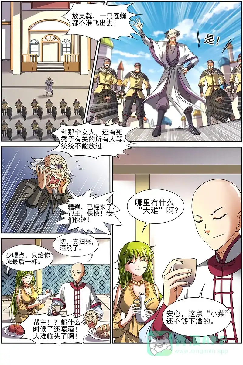 第256话微服私访巡天使-驭灵师-时代漫王（第1张）