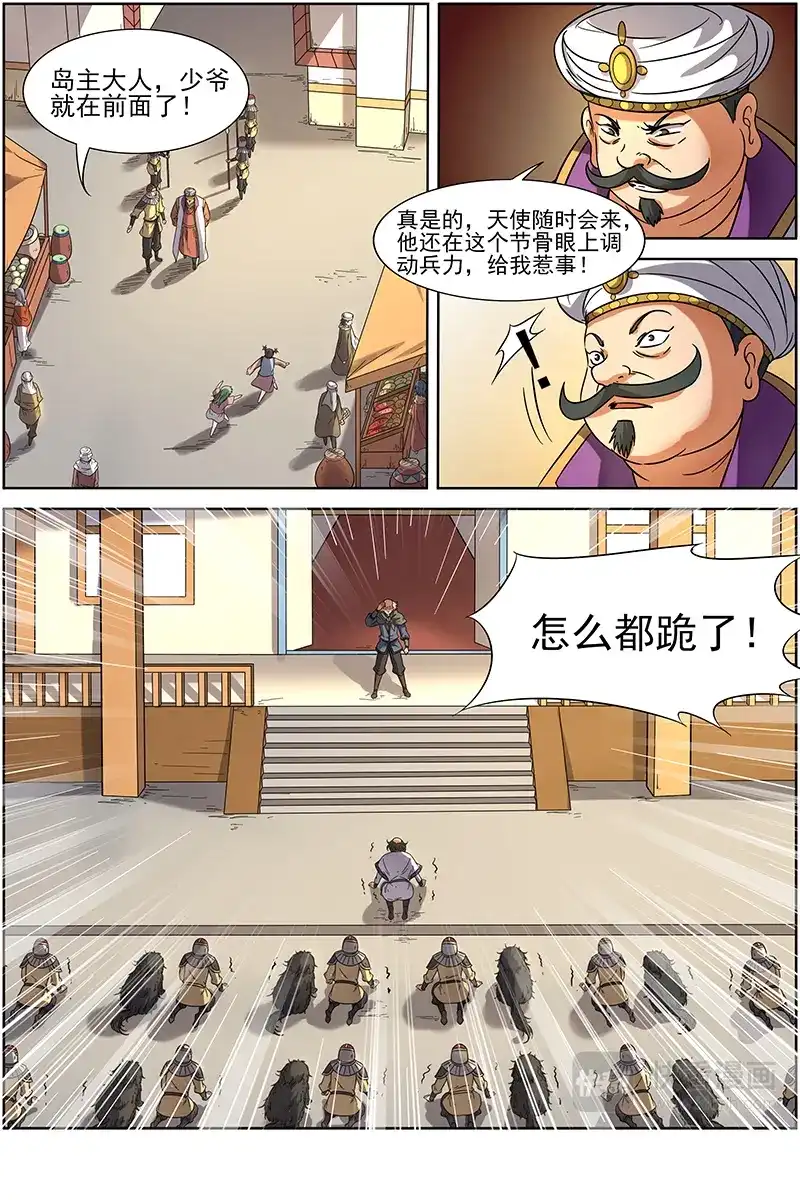 第256话微服私访巡天使-驭灵师-时代漫王（第5张）