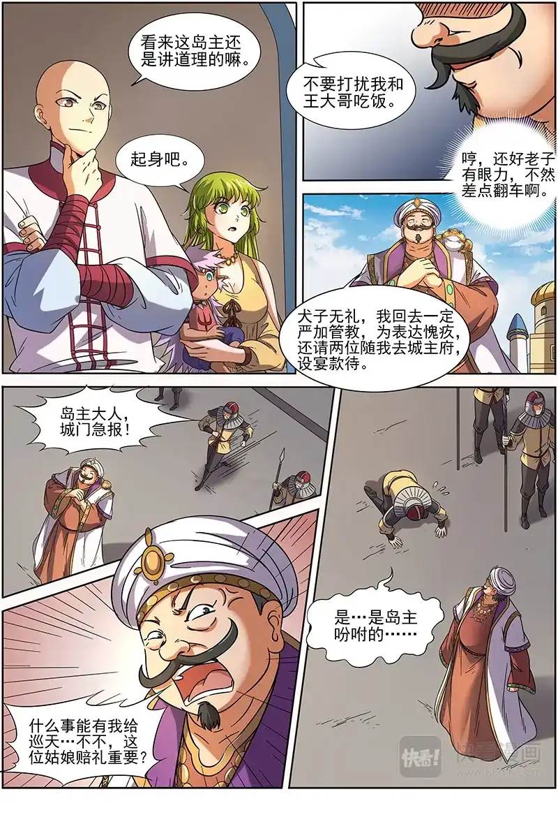 第256话微服私访巡天使-驭灵师-时代漫王（第9张）