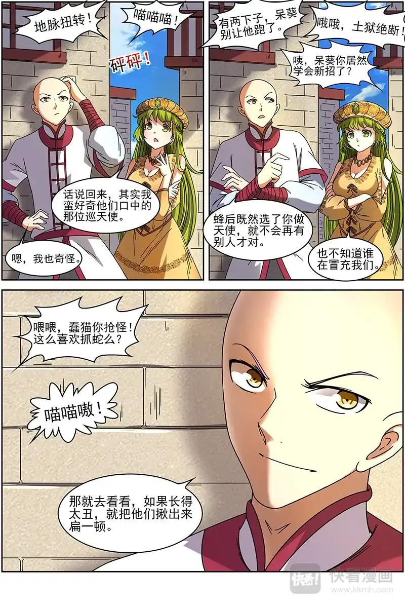 第257话谁是真正的巡天使？-驭灵师-时代漫王（第8张）