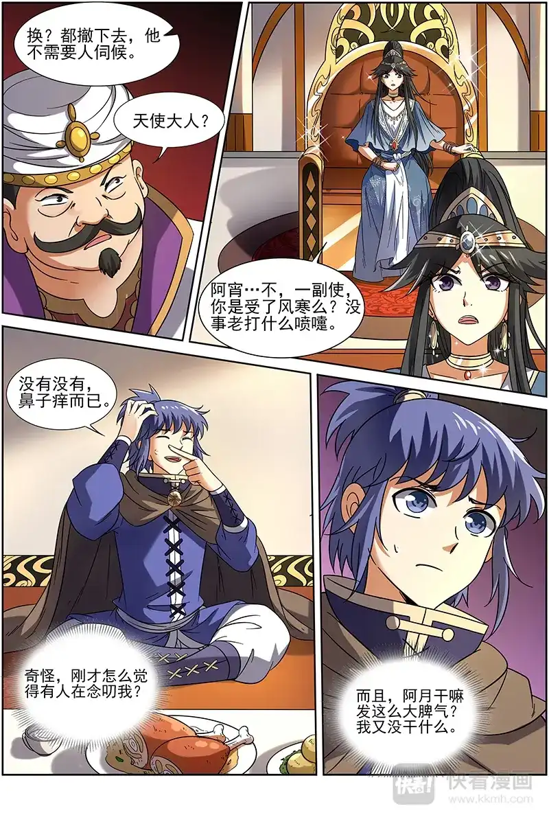 第257话谁是真正的巡天使？-驭灵师-时代漫王（第10张）