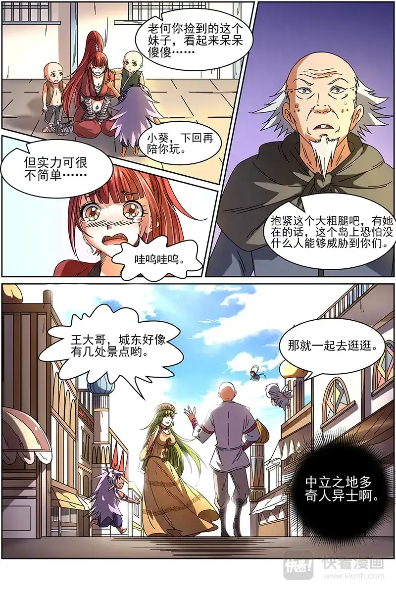 第257话谁是真正的巡天使？-驭灵师-时代漫王（第2张）