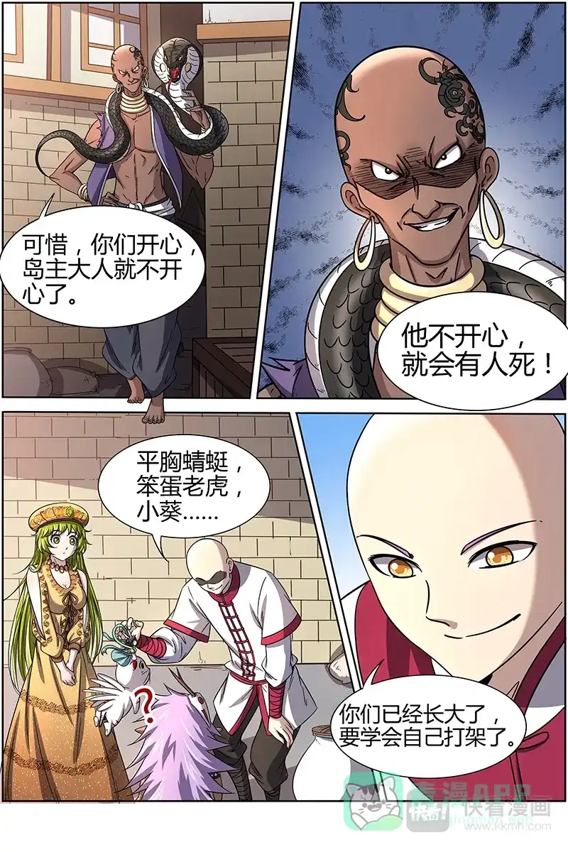 第257话谁是真正的巡天使？-驭灵师-时代漫王（第6张）
