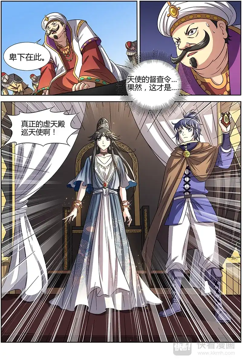 第257话谁是真正的巡天使？-驭灵师-时代漫王（第4张）
