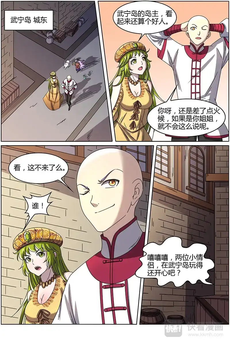 第257话谁是真正的巡天使？-驭灵师-时代漫王（第5张）