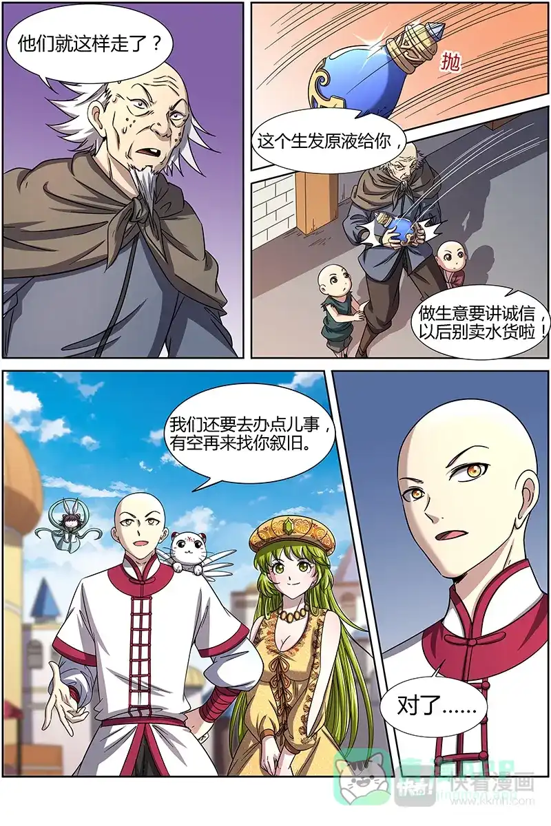 第257话谁是真正的巡天使？-驭灵师-时代漫王（第1张）