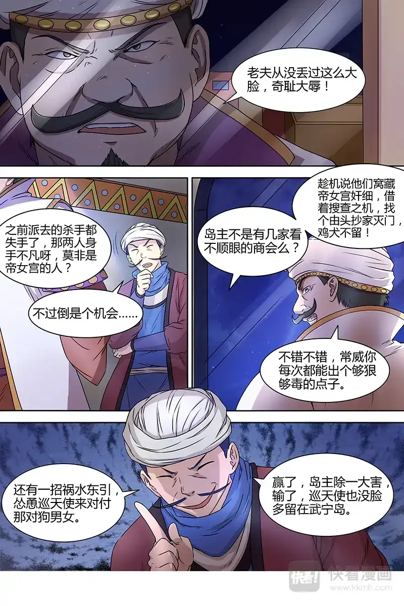 第258话发现假冒的巡天使-驭灵师-时代漫王（第4张）