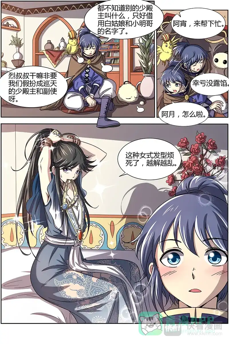 第258话发现假冒的巡天使-驭灵师-时代漫王（第6张）