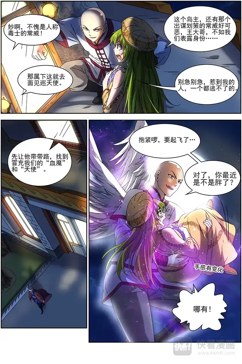 第258话发现假冒的巡天使-驭灵师-时代漫王（第5张）