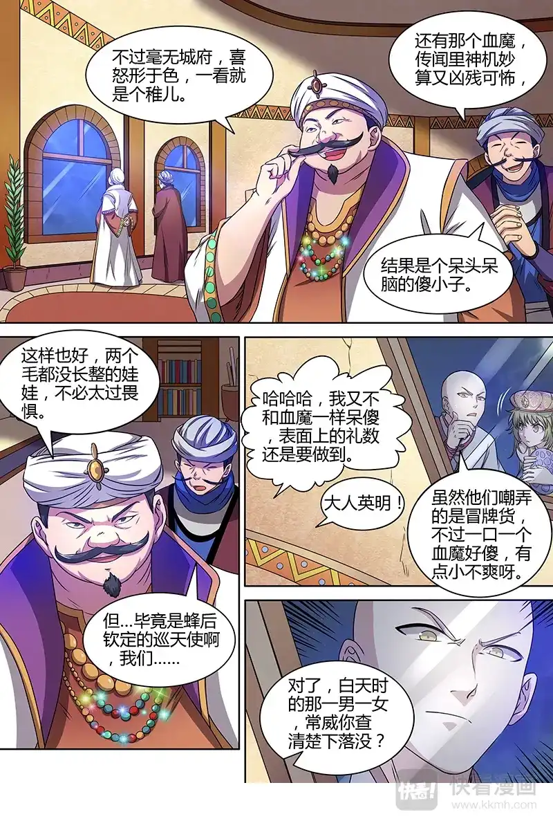 第258话发现假冒的巡天使-驭灵师-时代漫王（第3张）