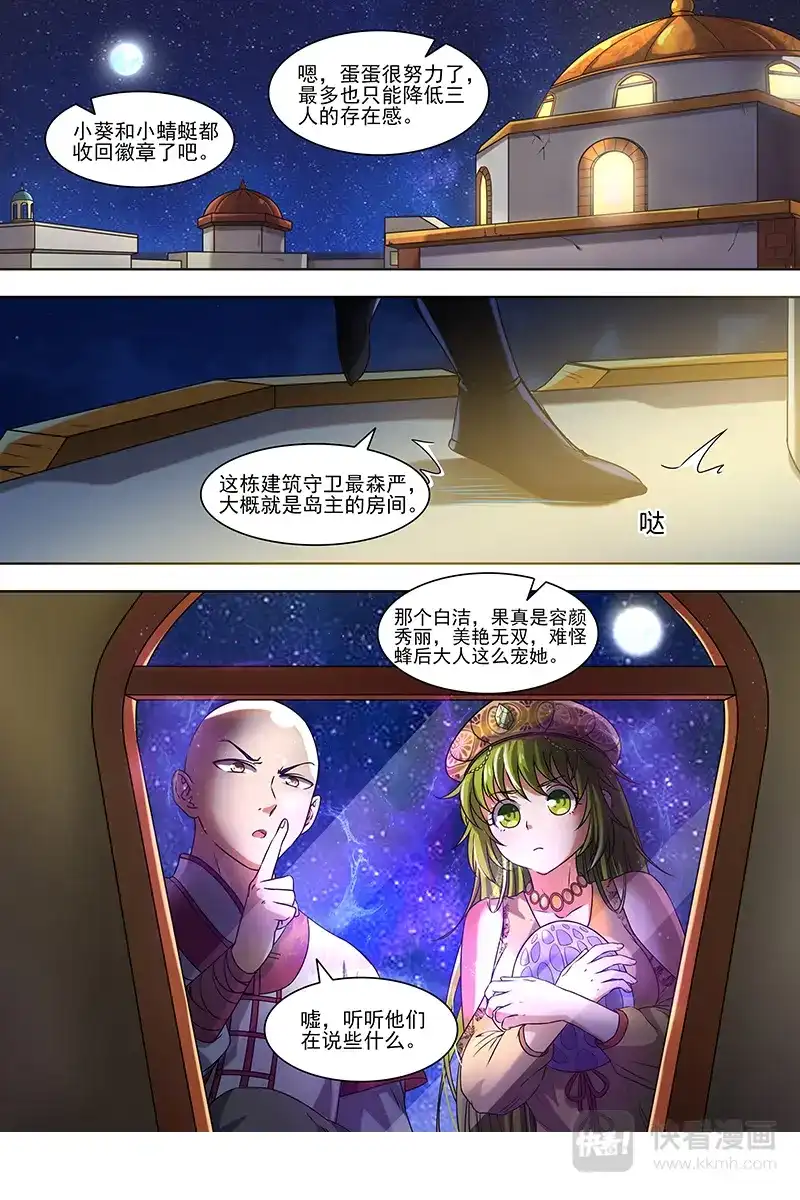 第258话发现假冒的巡天使-驭灵师-时代漫王（第2张）