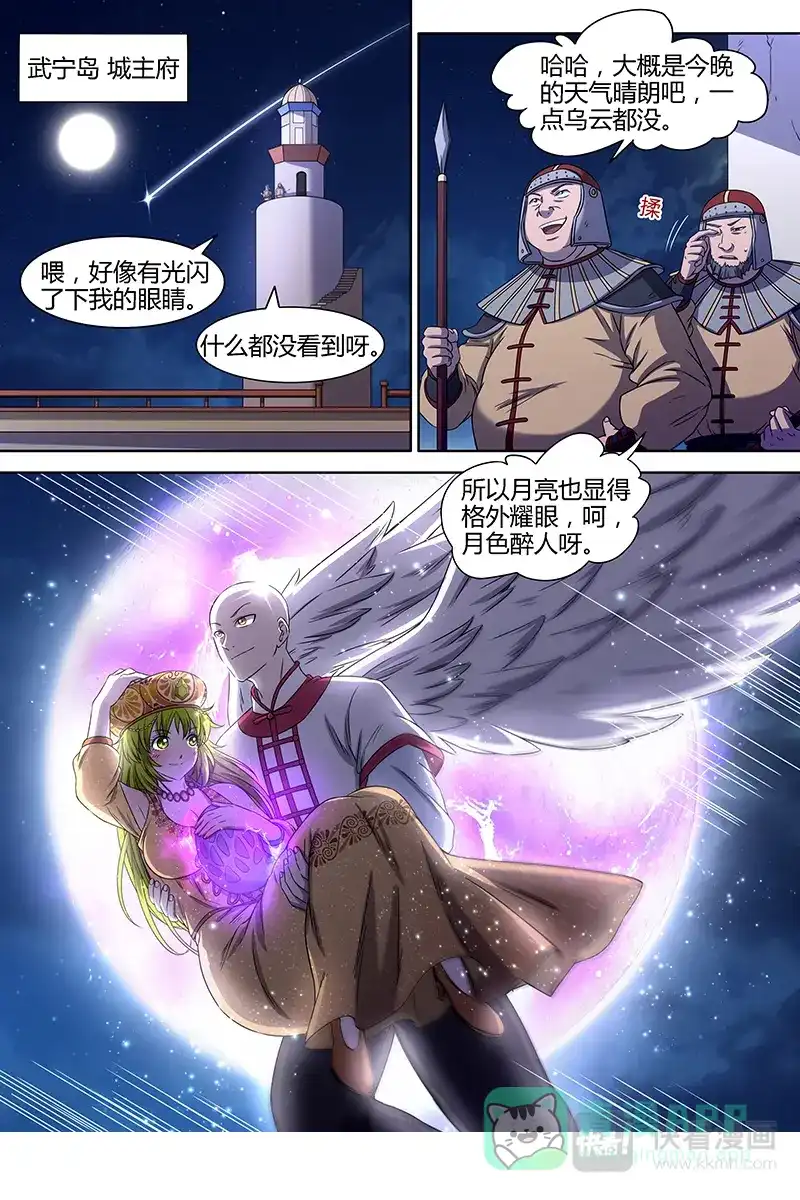 第258话发现假冒的巡天使-驭灵师-时代漫王（第1张）