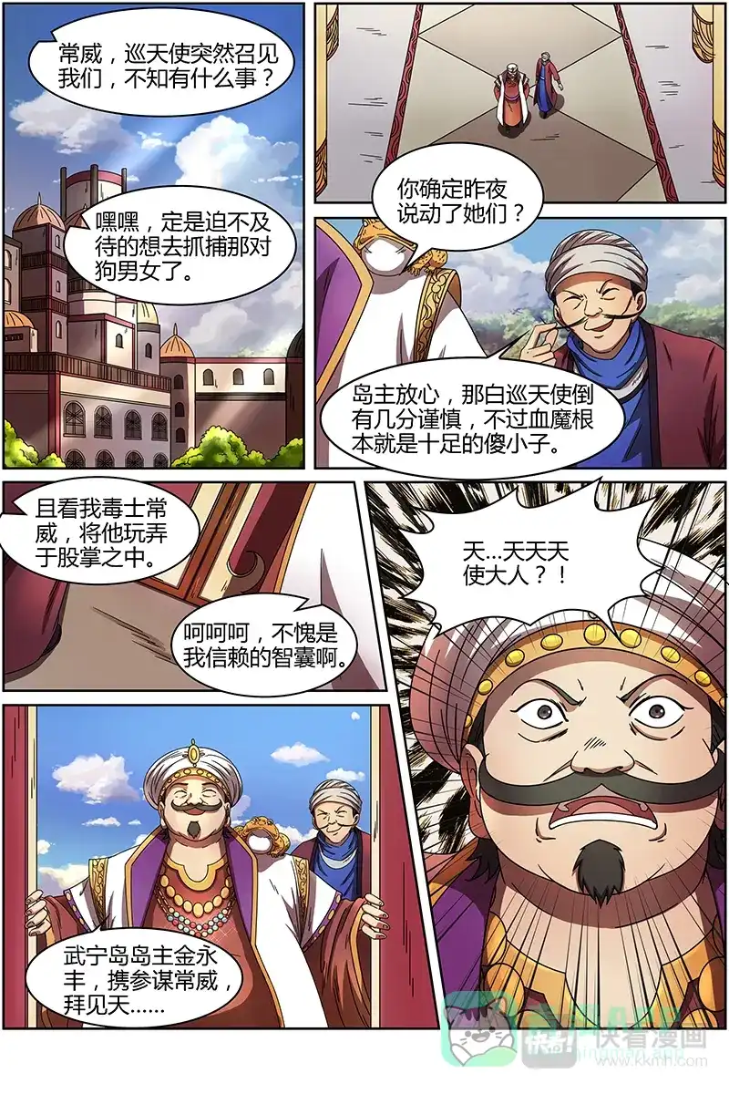 第260话狡猾的武宁岛岛主-驭灵师-时代漫王（第1张）