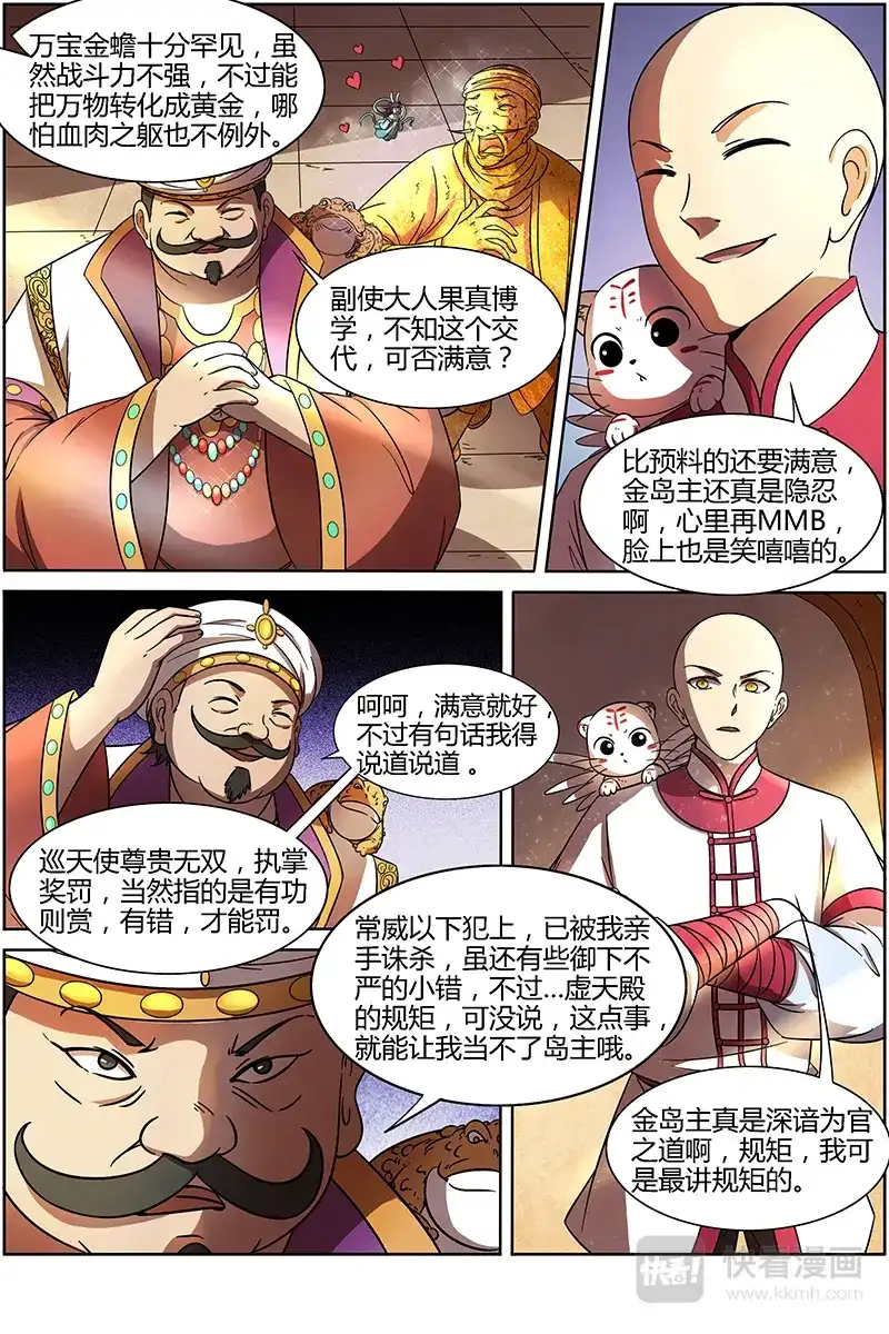第260话狡猾的武宁岛岛主-驭灵师-时代漫王（第7张）