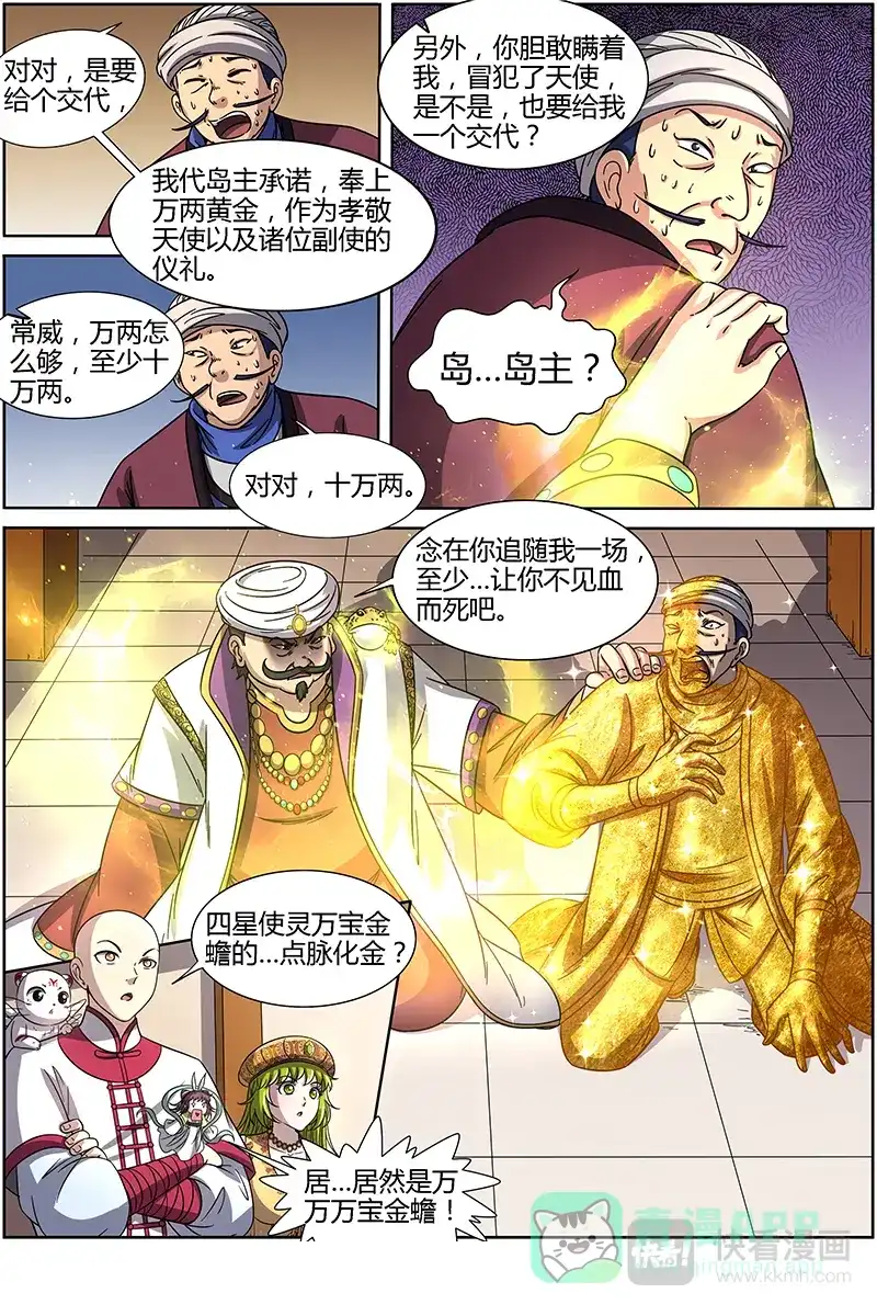 第260话狡猾的武宁岛岛主-驭灵师-时代漫王（第6张）