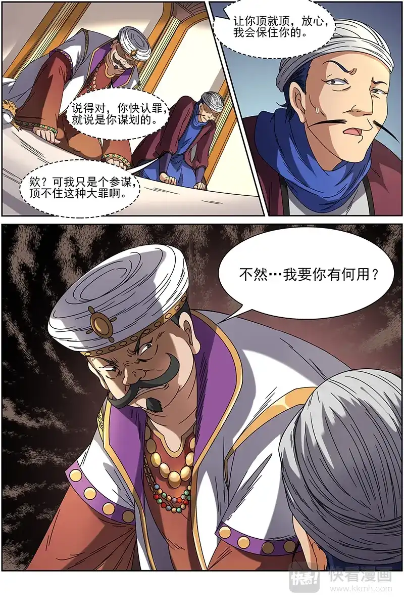 第260话狡猾的武宁岛岛主-驭灵师-时代漫王（第4张）