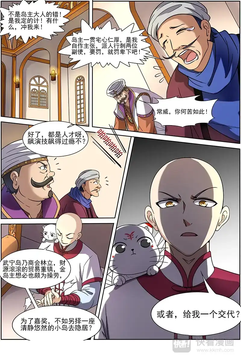 第260话狡猾的武宁岛岛主-驭灵师-时代漫王（第5张）