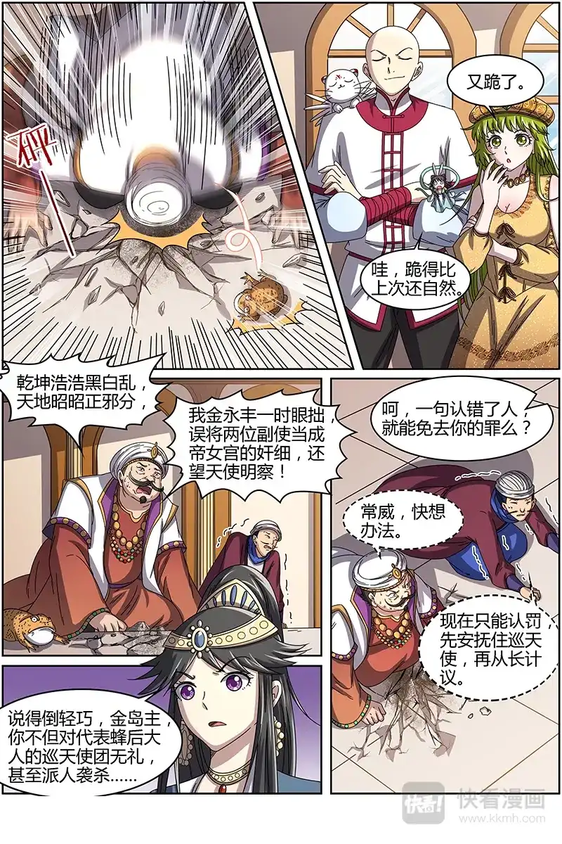 第260话狡猾的武宁岛岛主-驭灵师-时代漫王（第3张）