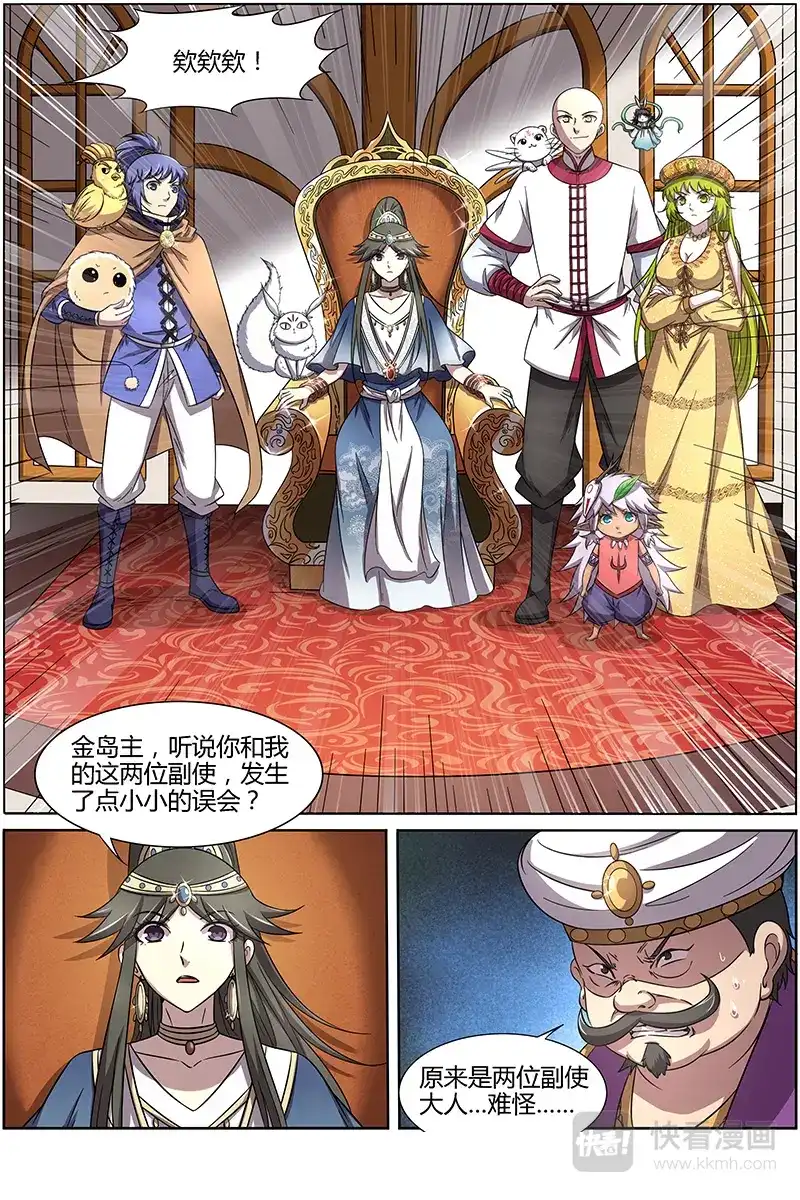 第260话狡猾的武宁岛岛主-驭灵师-时代漫王（第2张）