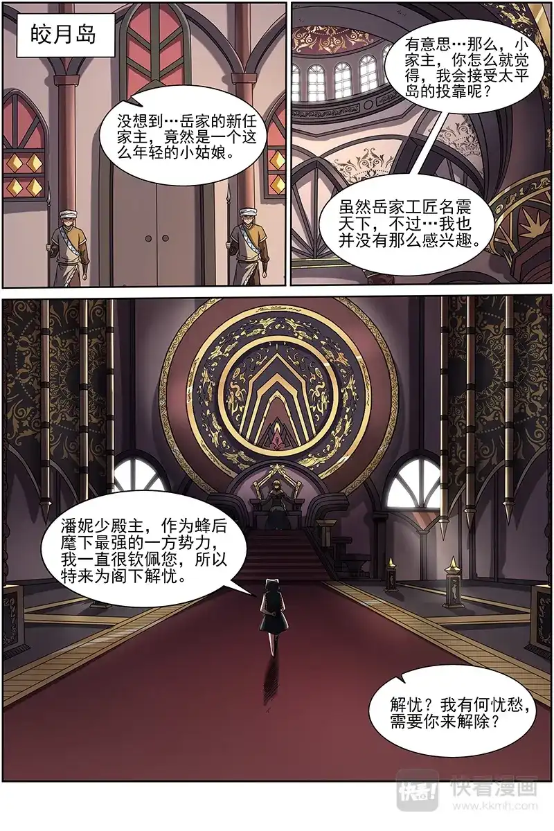 第260话狡猾的武宁岛岛主-驭灵师-时代漫王（第8张）