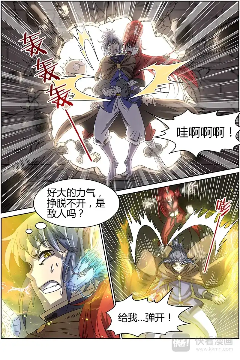 第261话凌天天到底是谁？-驭灵师-时代漫王（第8张）
