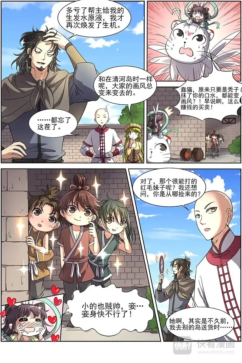 第261话凌天天到底是谁？-驭灵师-时代漫王（第5张）