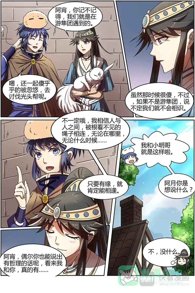 第261话凌天天到底是谁？-驭灵师-时代漫王（第6张）