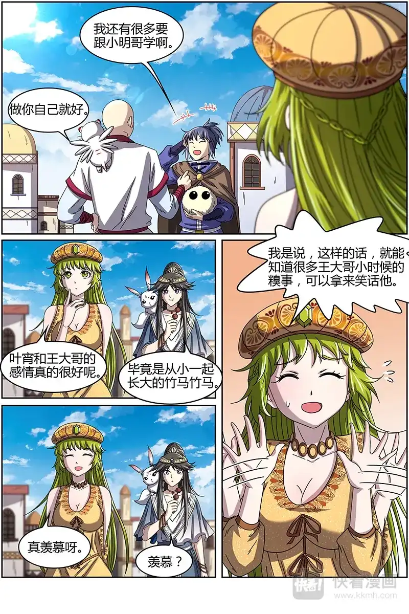 第261话凌天天到底是谁？-驭灵师-时代漫王（第2张）