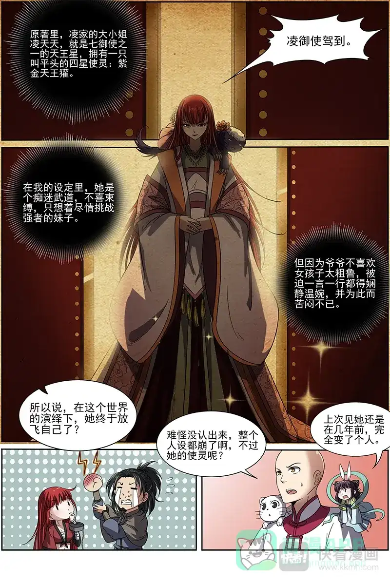 第261话凌天天到底是谁？-驭灵师-时代漫王（第11张）