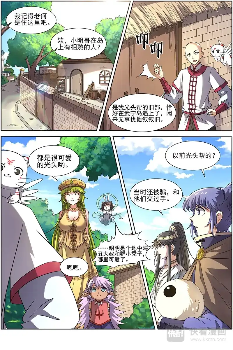 第261话凌天天到底是谁？-驭灵师-时代漫王（第3张）