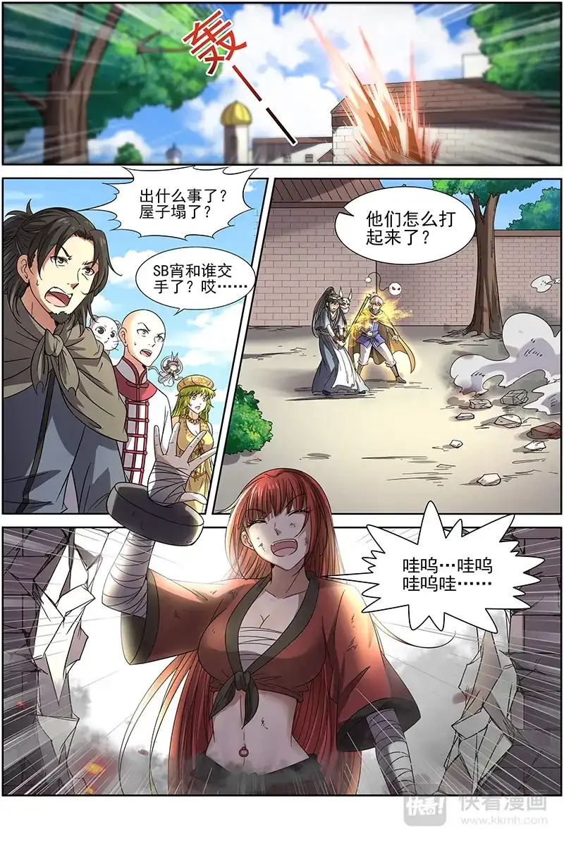 第261话凌天天到底是谁？-驭灵师-时代漫王（第9张）