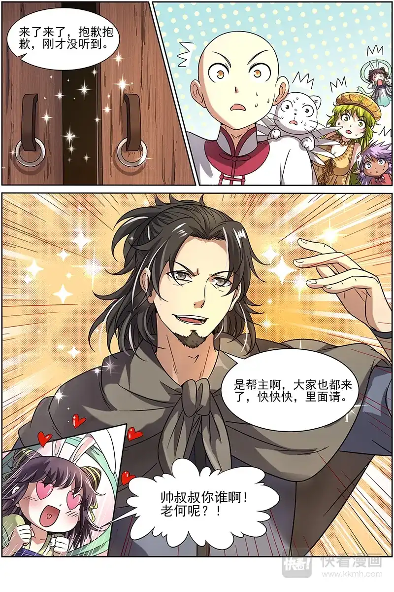 第261话凌天天到底是谁？-驭灵师-时代漫王（第4张）