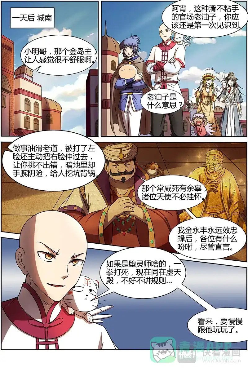 第261话凌天天到底是谁？-驭灵师-时代漫王（第1张）