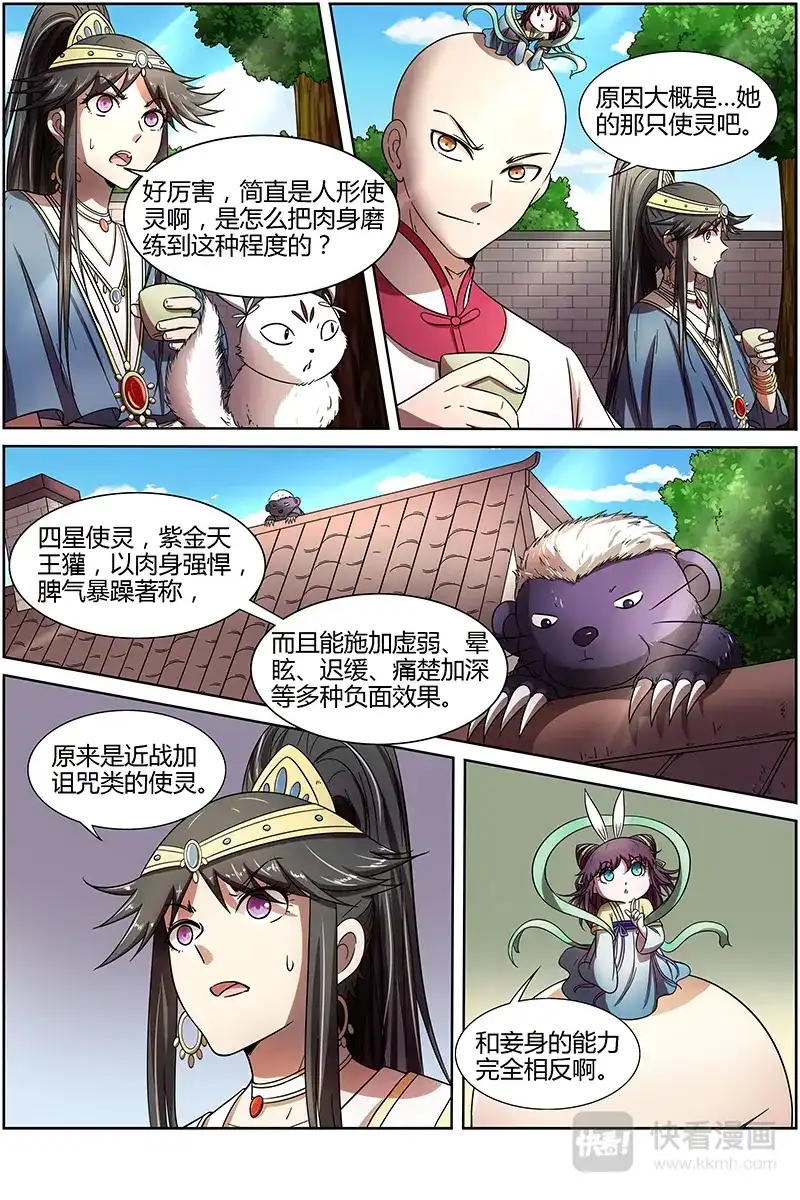 第262话互换灵魂的真相-驭灵师-时代漫王（第4张）