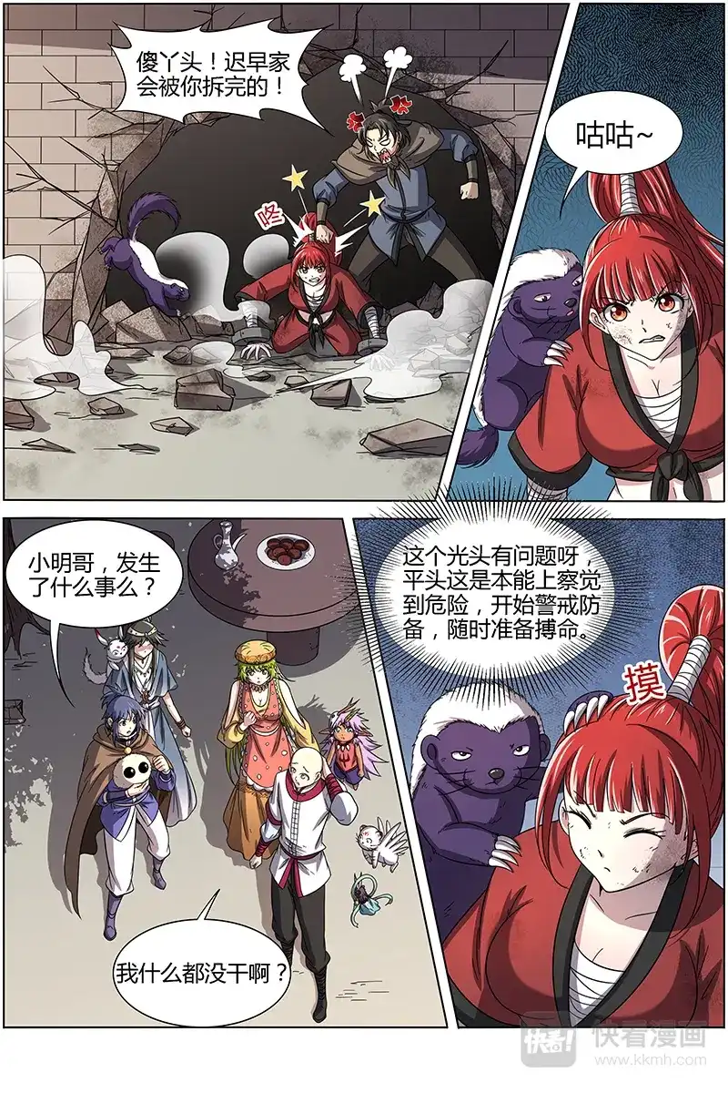 第262话互换灵魂的真相-驭灵师-时代漫王（第9张）