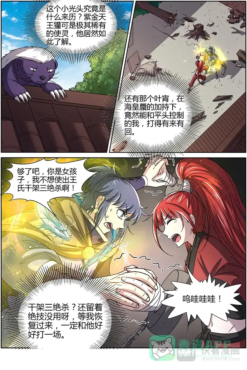 第262话互换灵魂的真相-驭灵师-时代漫王（第6张）