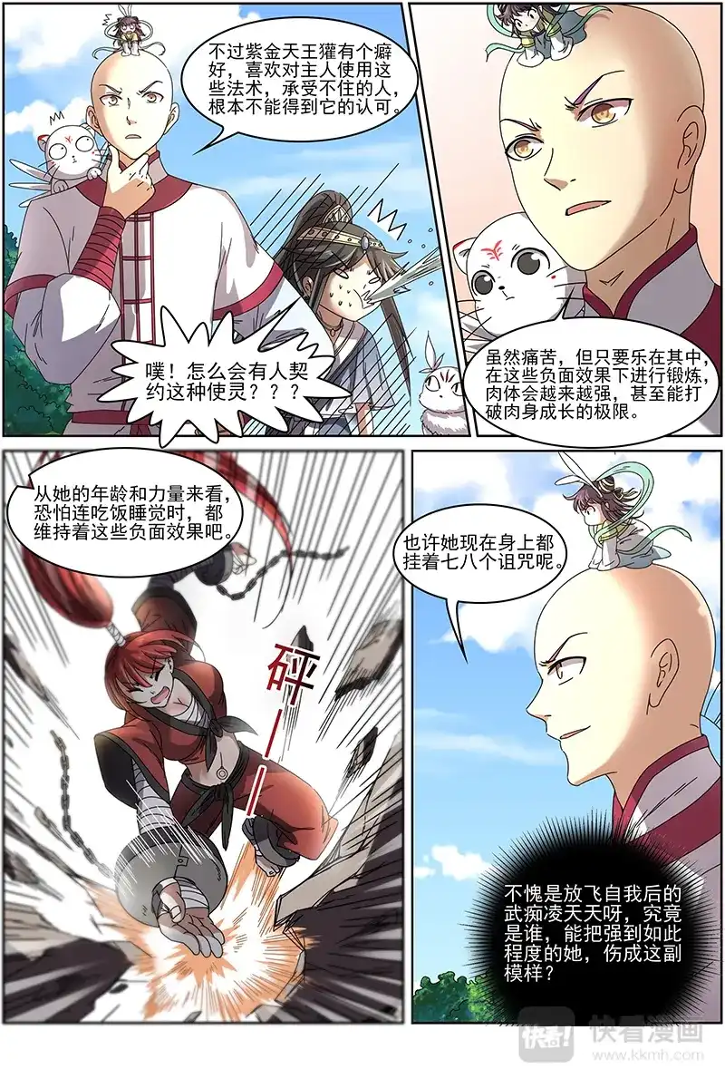第262话互换灵魂的真相-驭灵师-时代漫王（第5张）