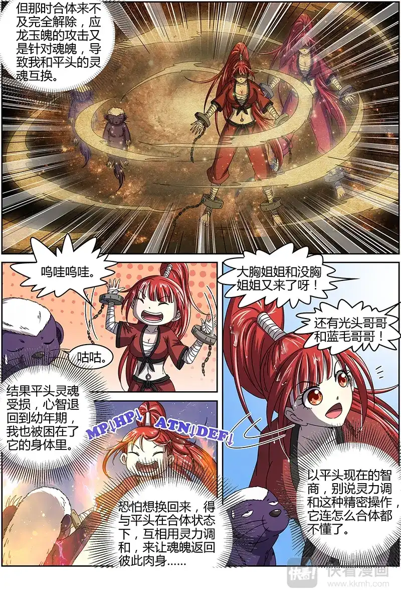 第262话互换灵魂的真相-驭灵师-时代漫王（第2张）