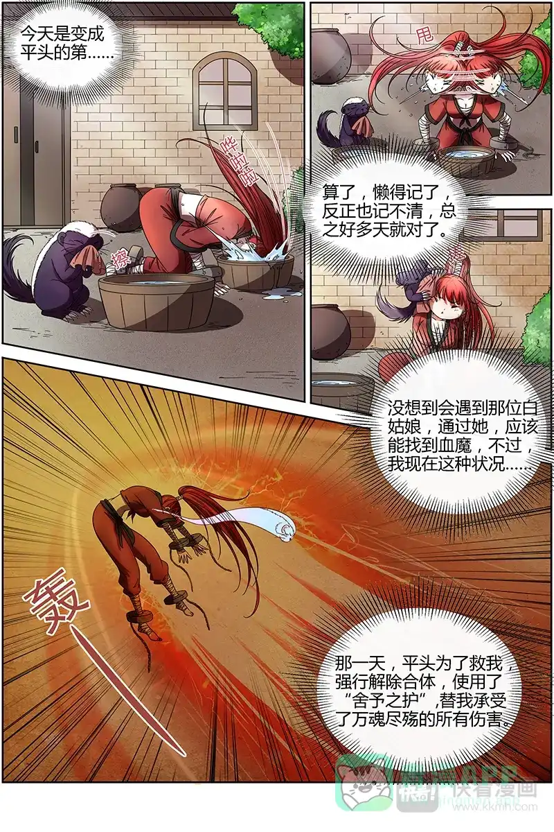 第262话互换灵魂的真相-驭灵师-时代漫王（第1张）