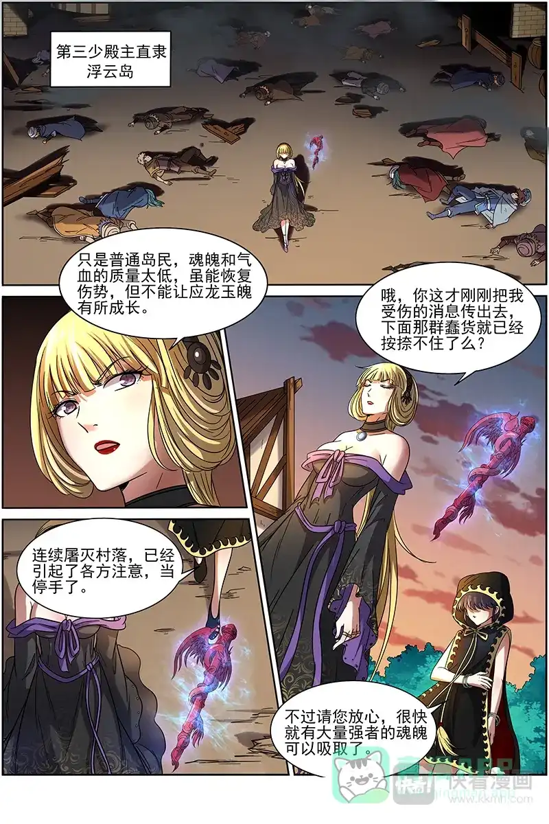 第263话敢惹蠢女人不高兴？-驭灵师-时代漫王（第1张）