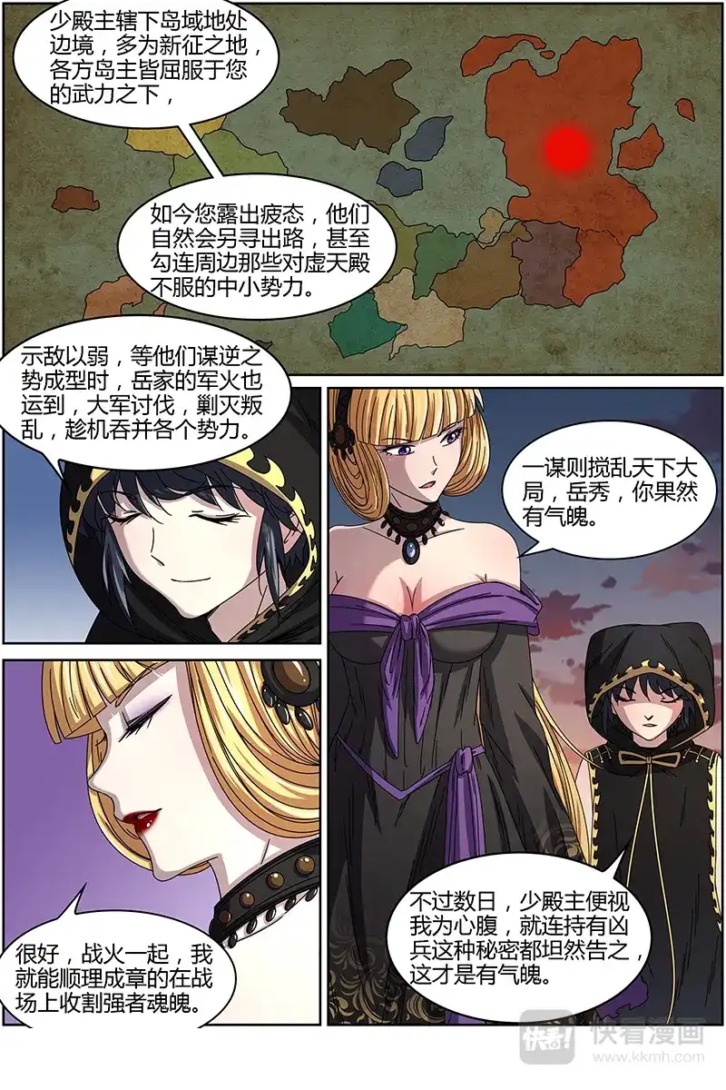 第263话敢惹蠢女人不高兴？-驭灵师-时代漫王（第2张）
