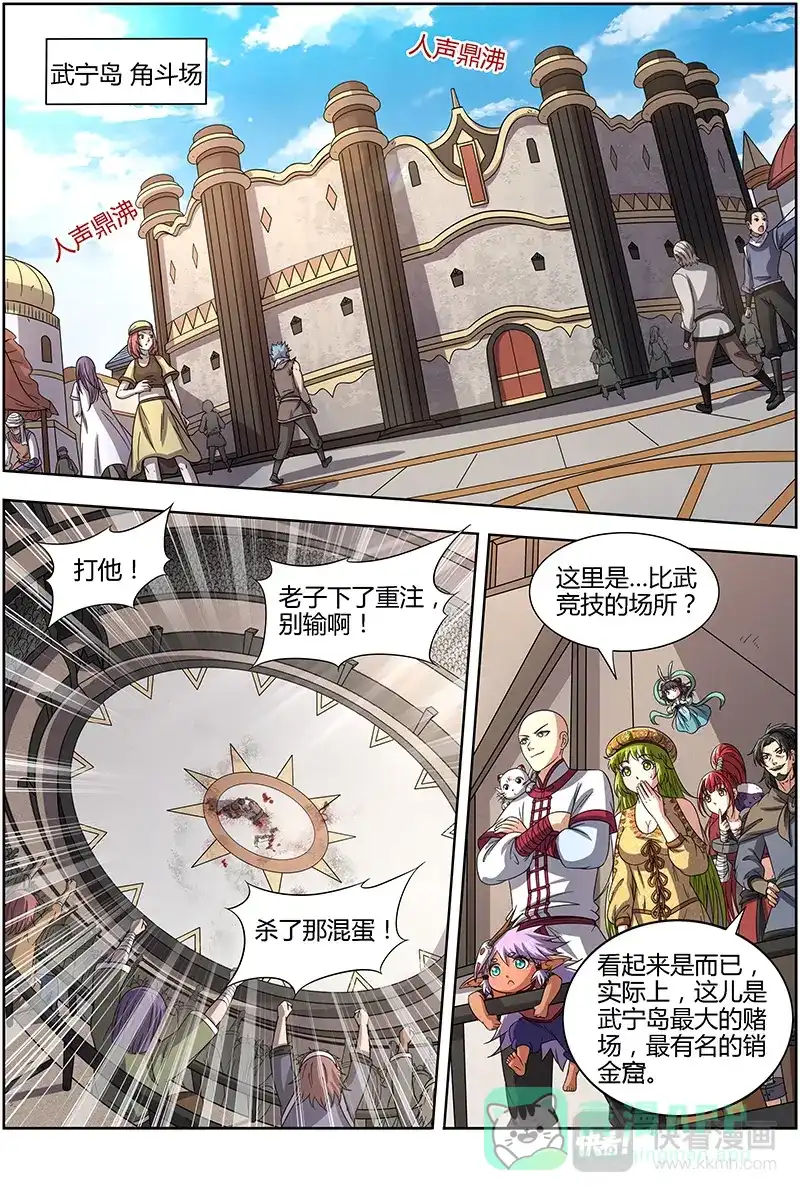 第264话这是..赌神降世？-驭灵师-时代漫王（第1张）