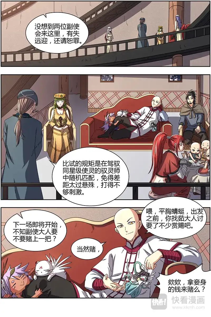 第264话这是..赌神降世？-驭灵师-时代漫王（第4张）