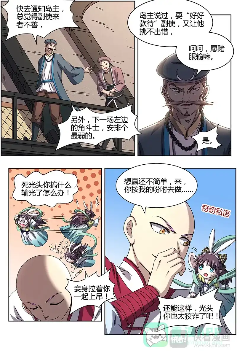 第264话这是..赌神降世？-驭灵师-时代漫王（第6张）