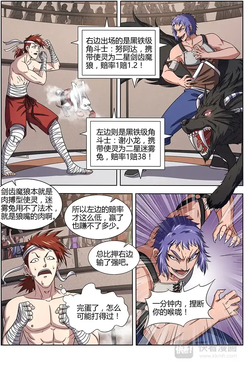 第264话这是..赌神降世？-驭灵师-时代漫王（第7张）