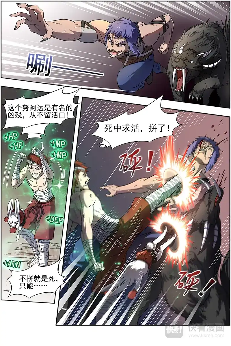 第264话这是..赌神降世？-驭灵师-时代漫王（第8张）