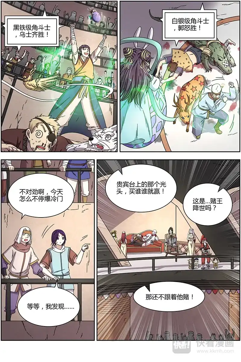 第264话这是..赌神降世？-驭灵师-时代漫王（第10张）